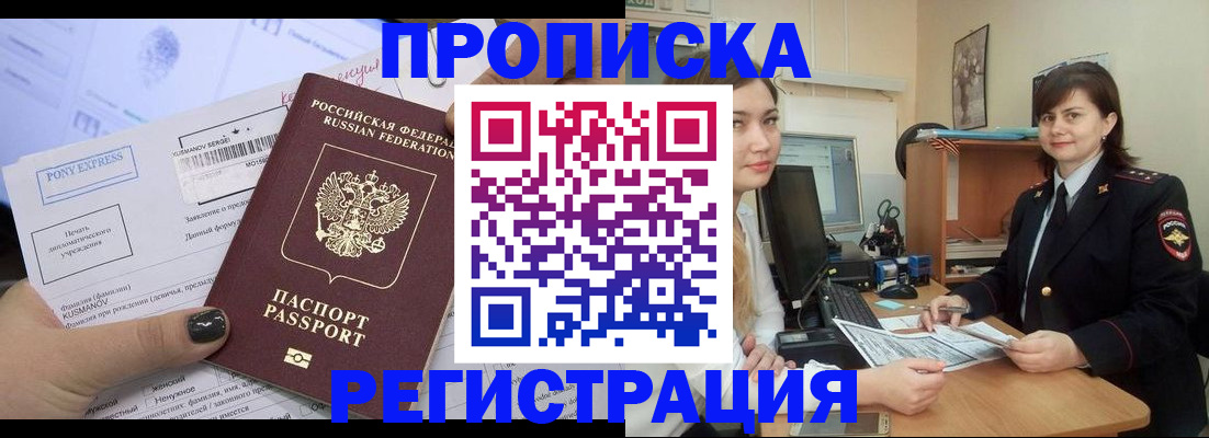 прописка гарантия в Волжске