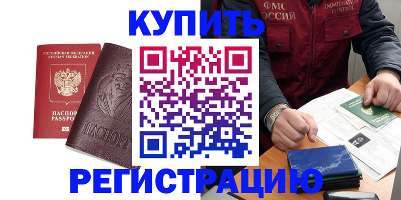 прописка от собственника в Волжске